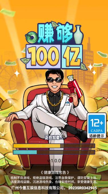 赚够100亿免广告获得奖励版 v1.0.3 安卓手机版