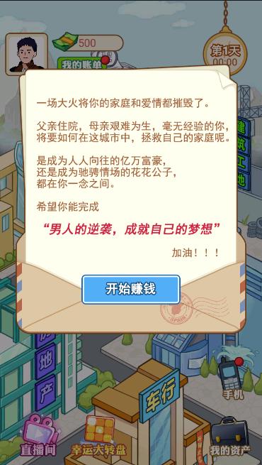 豪门少爷逆袭记游戏 v1.0 安卓版 v1.0 安卓版