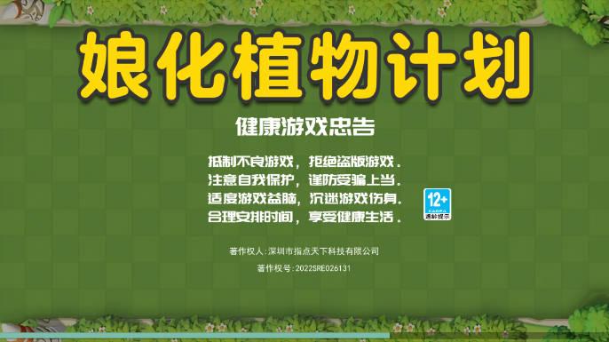 娘化植物计划免广告最新版 v1.0 安卓版