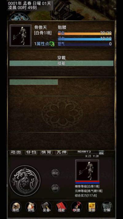 傲天骷髅传无限回复版