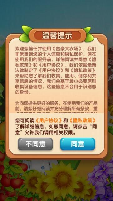 富豪大农场红包正版 v1.0.0.6 官方版 v1.0.0.6 官方版