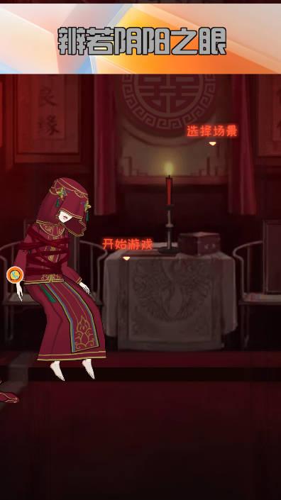 辨若阴阳之眼手游 v3.3.29 安卓最新版 v3.3.29 安卓最新版