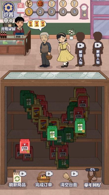 80后小卖部小游戏免广告版 v1.0 最新版 v1.0 最新版 v1.0 最新版 v1.0 最新版