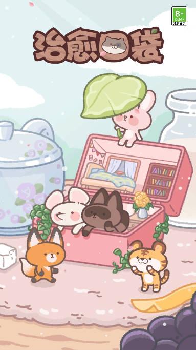 治愈口袋游戏免广告版 v1.0.28 安卓汉化版