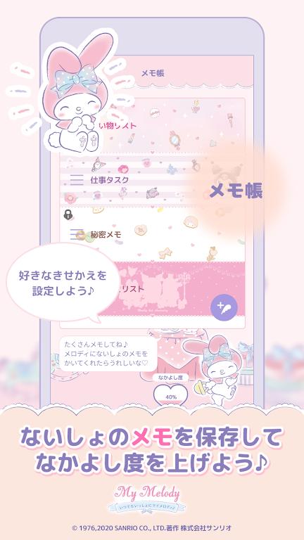 我的美乐蒂中文安卓版(My Melody) v1.3.1 安卓版 v1.3.1 安卓版