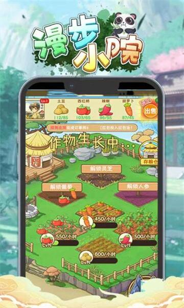 漫步小院红包游戏 v562.101 安卓最新版