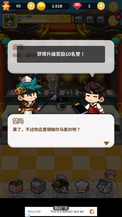 经营中华料理店无限货币不减反增 v1.0.4 安卓版 v1.0.4 安卓版
