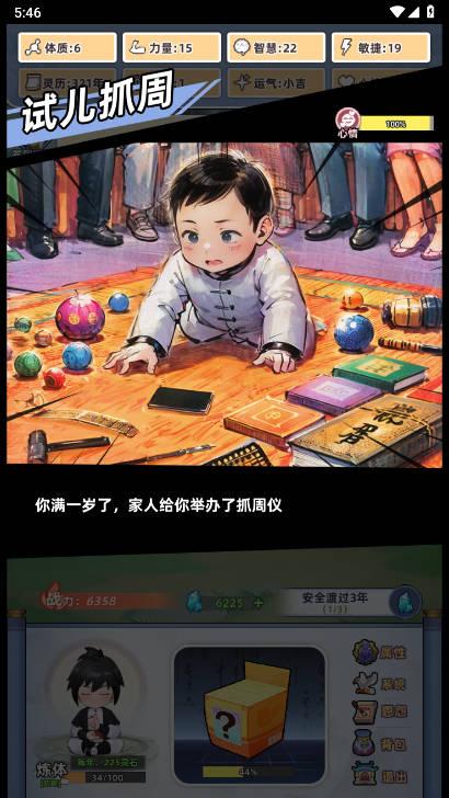 重生人间再修仙免广告版小游戏 v1.0 安卓版截图2