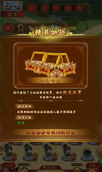 三国之点兵点将 截图0