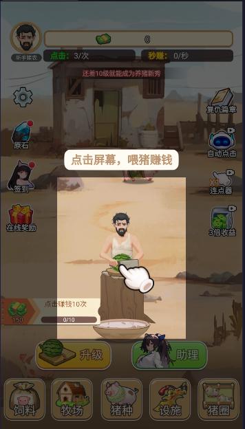 猪哥的幸福人生游戏免广告版 v1.0 安卓版 v1.0 安卓版