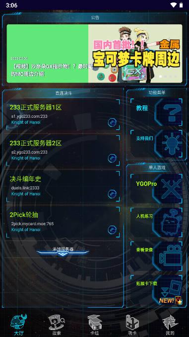 游戏王ygomobile手机联机版 v3.10.7 安卓最新版
