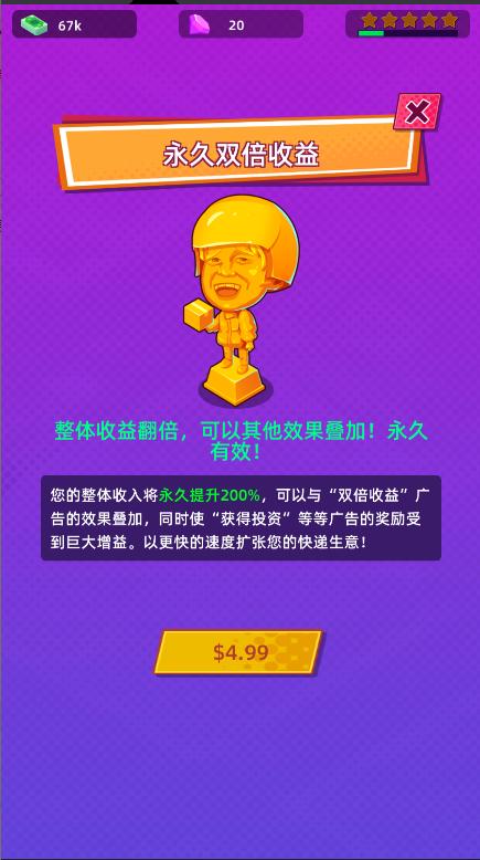 快递帝国大亨内购版 v0.6.2 安卓中文版 v0.6.2 安卓中文版