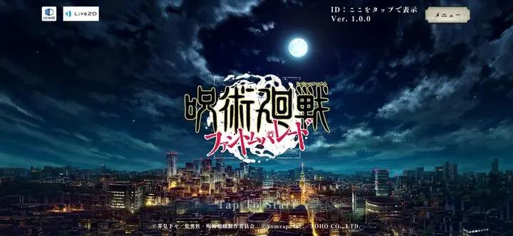 咒术回战幻影迅游日服官方正版(Jujutsuphanpara) v2.1.1 安卓版截图3