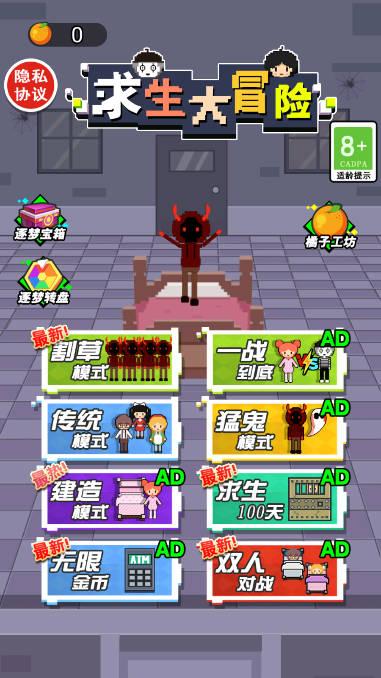 求生大冒险免广告版本 v1.0 安卓版