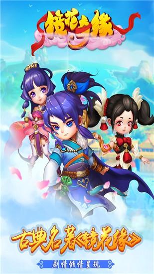 镜花奇缘 截图1