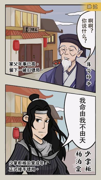 聋门镖局小游戏 v1.0.38 安卓版