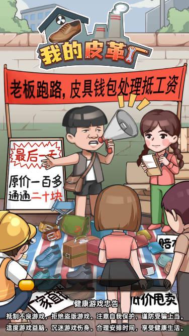 我是厂长小游戏 v1.0.0 安卓手机版