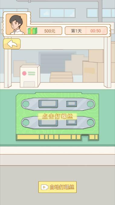 大多数打工模拟器免广告版 v1.0 安卓版