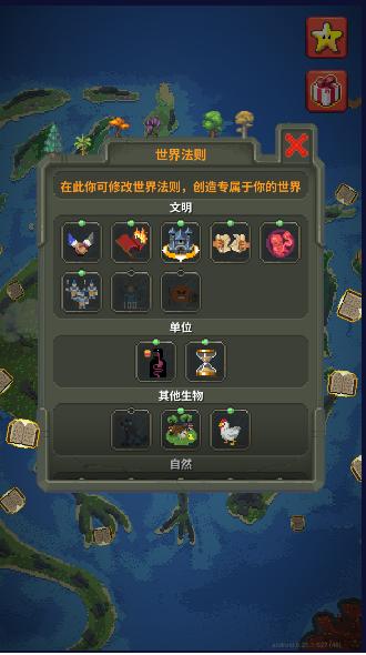 WorldBox沙盒上帝模拟器中文最新版2023 v0.22.21 官方手机版