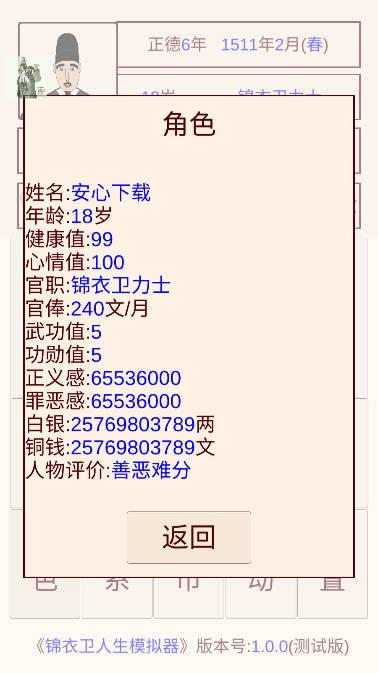 锦衣卫人生模拟器折相思内置菜单版 v1.0.6 安卓版