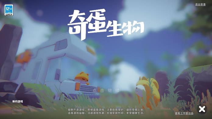 奇蛋生物无限资源版 v1.0.0 安卓手机版