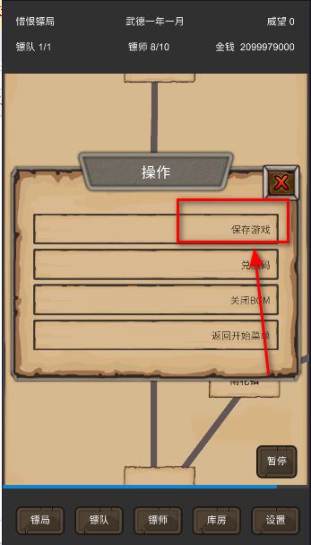 重启之镖局人生免广告无限金钱 v0.3.4 安卓版 v0.3.4 安卓版 v0.3.4 安卓版 v0.3.4 安卓版