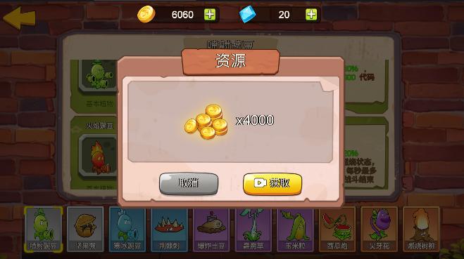 合并植物僵尸防御战游戏去广告版 v0.0.1 安卓版 v0.0.1 安卓版