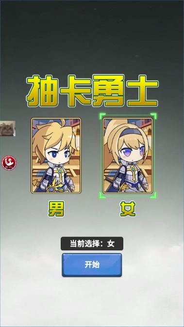 抽卡勇士资源不减反增 v1.0 最新版截图2