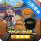 坤坤跑酷内置菜单无限金币钥匙板 v1.4 真爱粉版