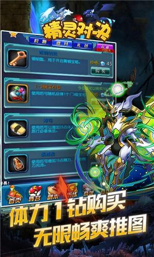 精灵对决 截图1