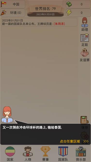 足协模拟器免广告金币不减反增版 v1.1.5 安卓最新版截图1