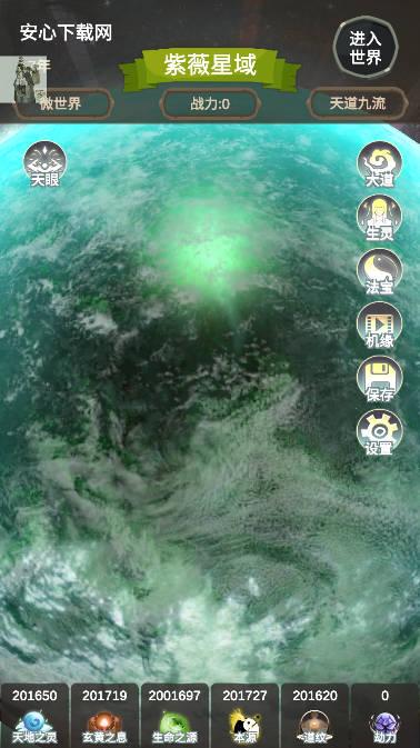 天道模拟免广告无限资源版 v2.0.8.2 安卓折相思版