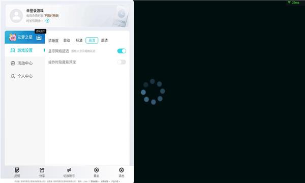 云元梦之星2024最新版本 v5.0.1.4019306 官方安卓版截图1