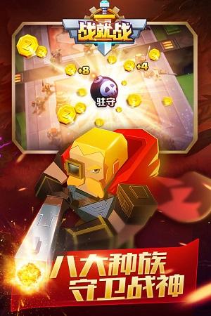 战就战正版 截图1