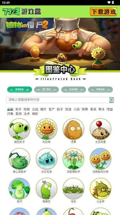 植物大战僵尸图鉴工具官方正版 v1.0.0 安卓版 v1.0.0 安卓版