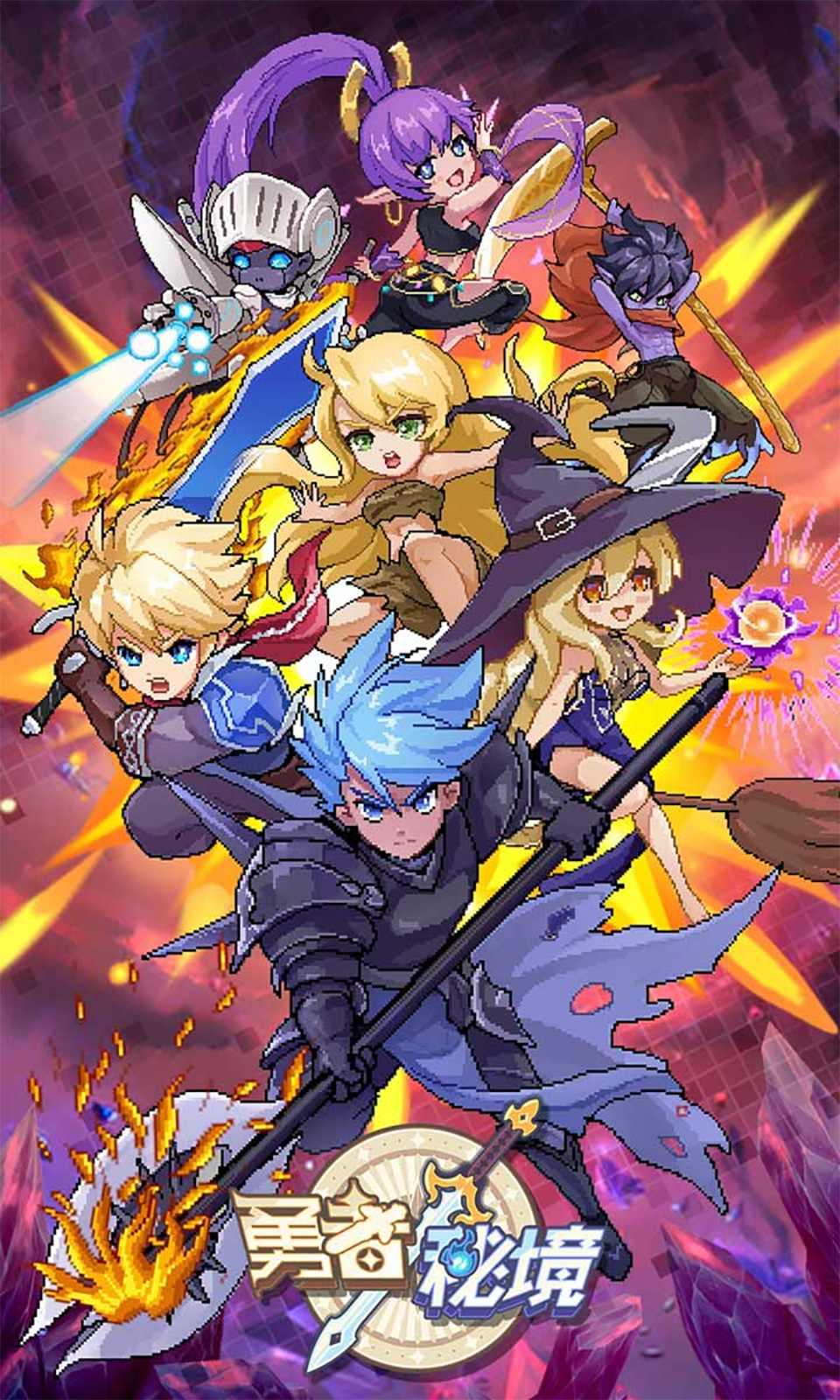 勇者秘境安卓版 截图0