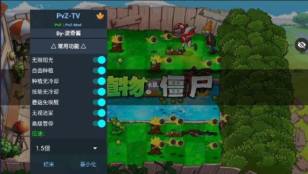 植物大战僵尸TV灭霸正式版(辅助菜单) v11.7.20 安卓中文版 v11.7.20 安卓中文版