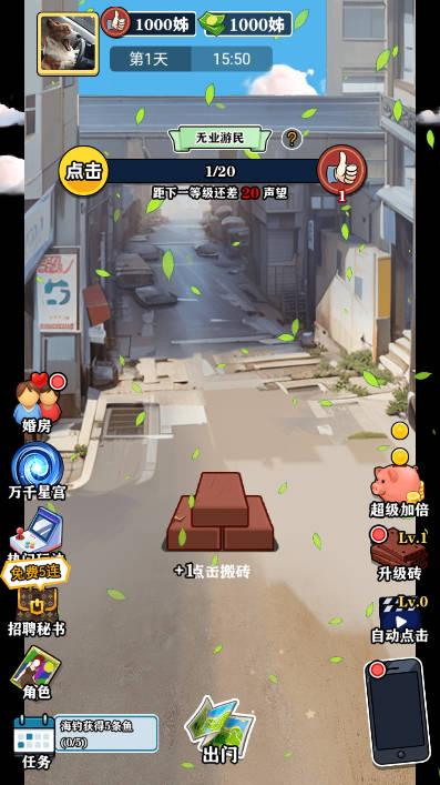 草根翻身记免广告内置gm菜单版 v1.0 安卓手机版 v1.0 安卓手机版