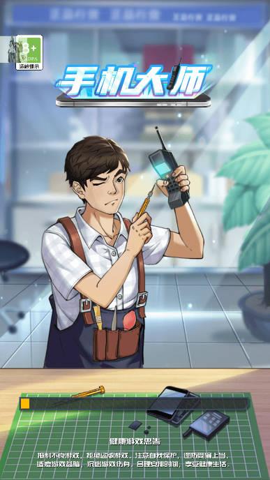 手机大师免广告折相思版 v1.0.18 安卓中文版