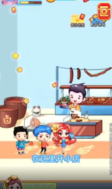 美味卤菜店红包版 v1.0 安卓极速版