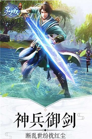 灵域修仙 截图2