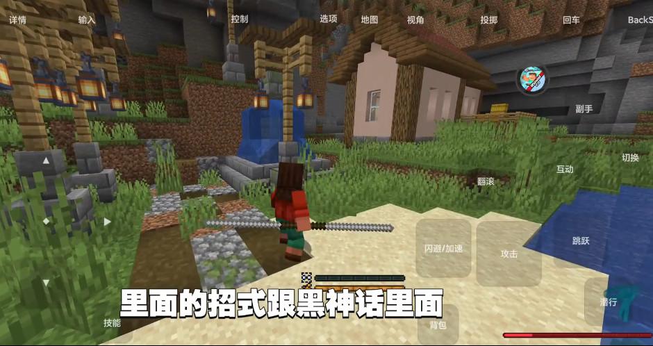 我的世界黑神话悟空版本下载安装最新 v2.8 安卓中文版