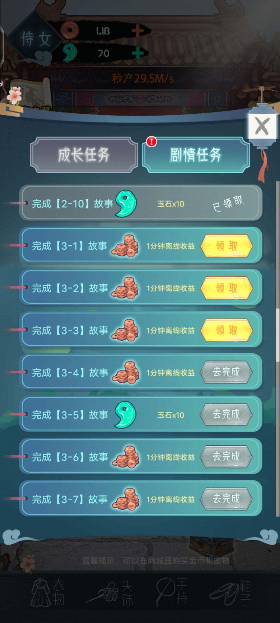 女帝成长计划免广告版 v1.0.3 手机版 v1.0.3 手机版