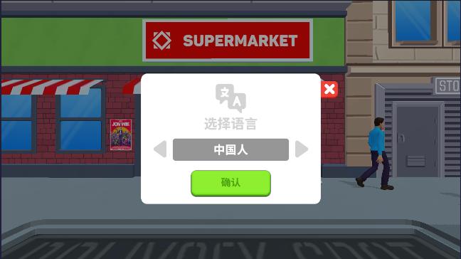 超市商店模拟器中文版下载免广告 v1.8.1 安卓最新版 v1.8.1 安卓最新版 v1.8.1 安卓最新版 v1.8.1 安卓最新版 v1.8.1 安卓最新版