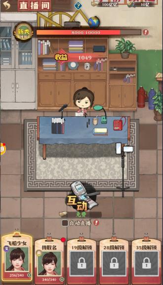 乡村爱情之经营人生游戏(原我要来种田) v1.5.0 公测版截图1