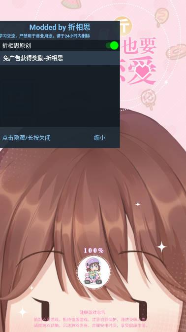 200斤也要谈恋爱免广告版 v1.0.0 安卓折相思版