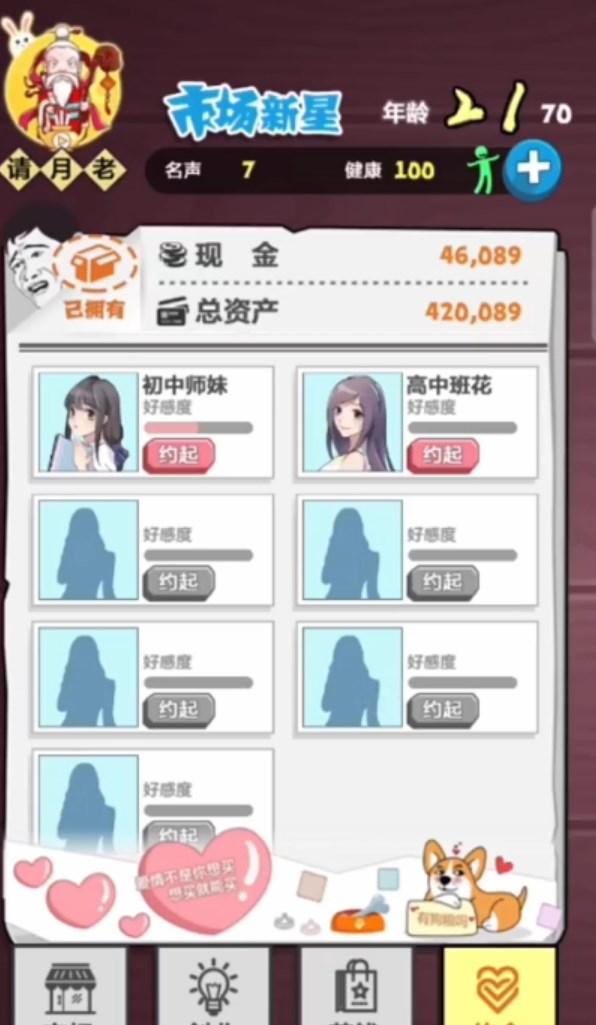经商大挑战游戏无限金币版 v1.0.2 安卓版无限金币版 v1.0.2 安卓版