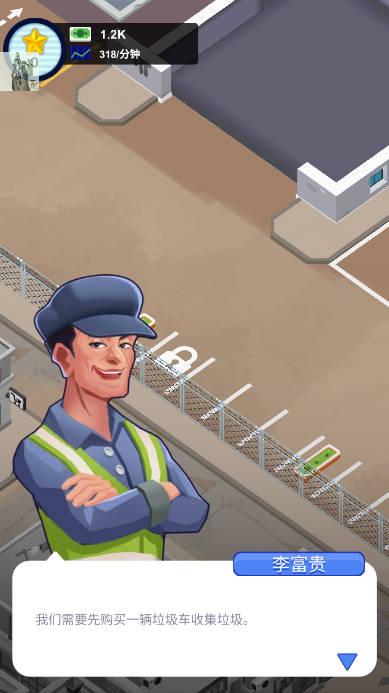 一起收废品无限资源免广告版 v1.0.2 安卓中文版 v1.0.2 安卓中文版