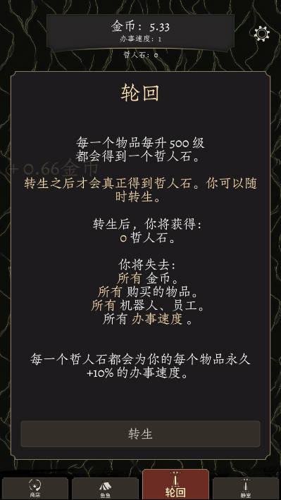 炼金术士clicker2无限金币免广告版 v1.2.14 安卓最新版截图3