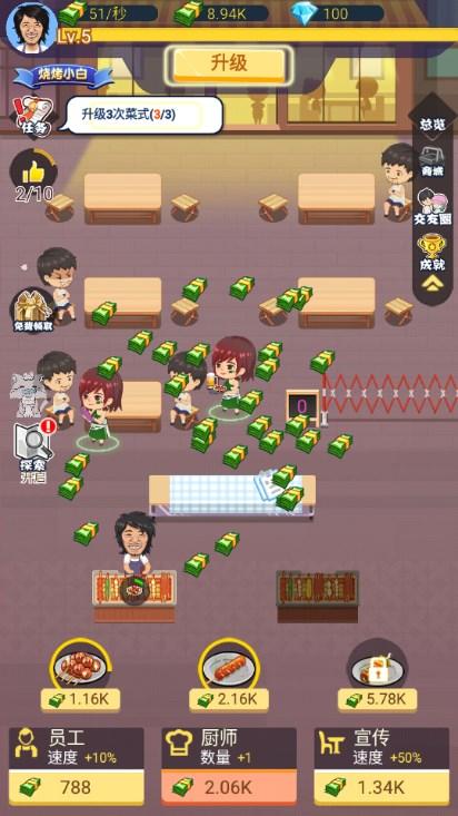 开间烧烤店游戏免广告获取奖励 v1 手机版 v1 手机版